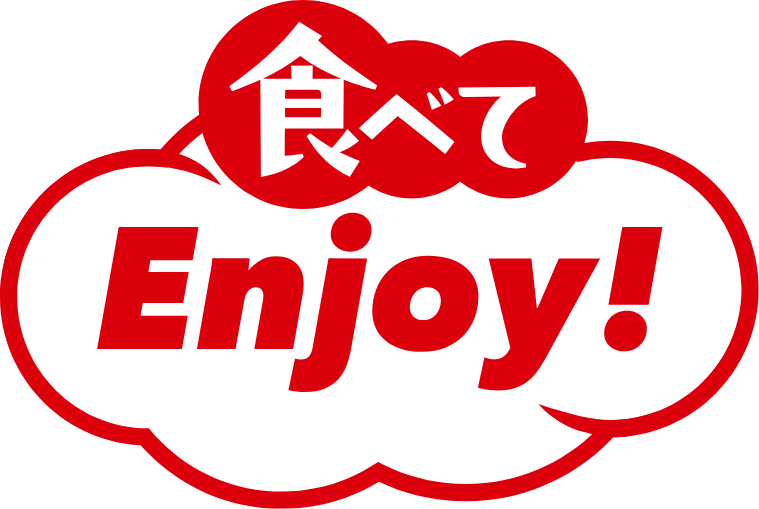 食べてEnjoy
