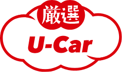 厳選U-Car