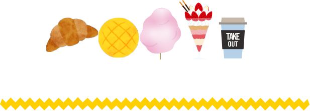 食べてエンジョイグルメ