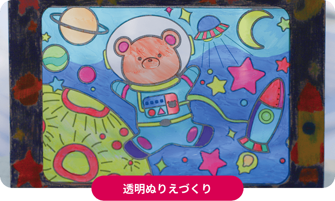 透明塗り絵づくり