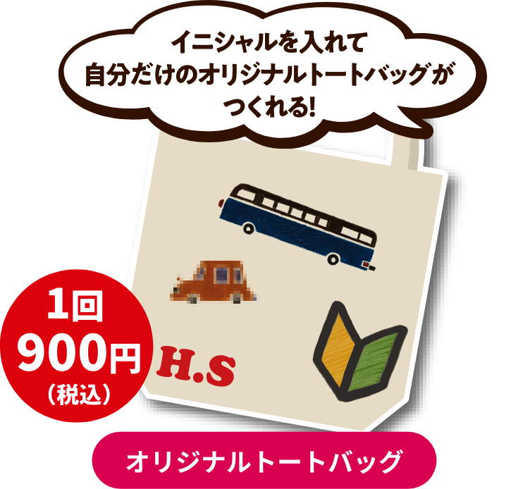オリジナルトートバッグ