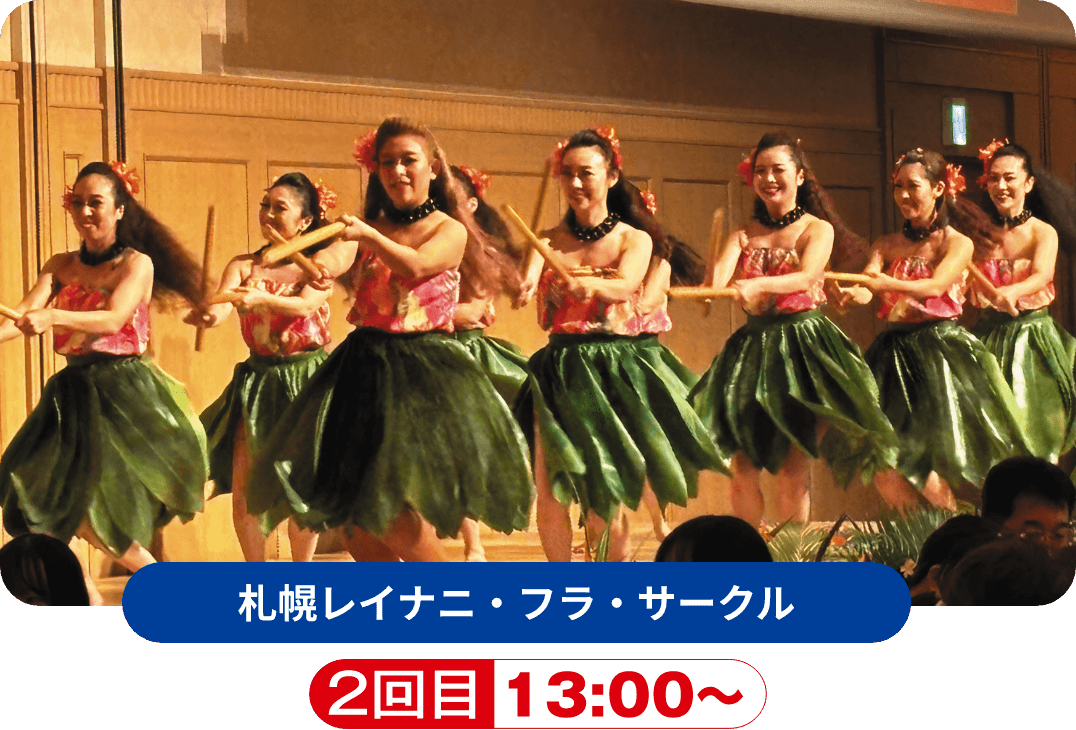 札幌レイナニ・フラ・サークル