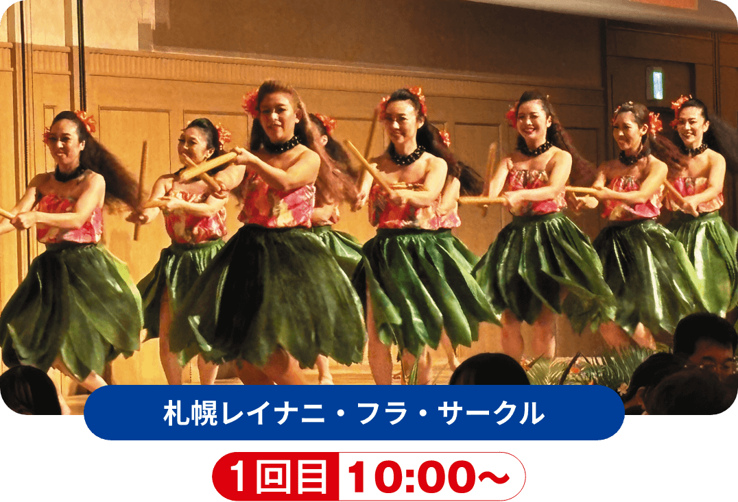 札幌レイナニ・フラ・サークル