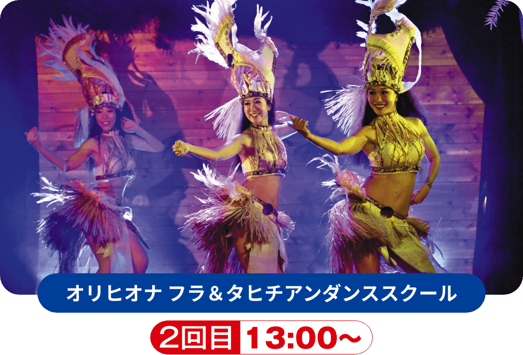 オリヒオナ フラ＆タヒチアンダンススクール