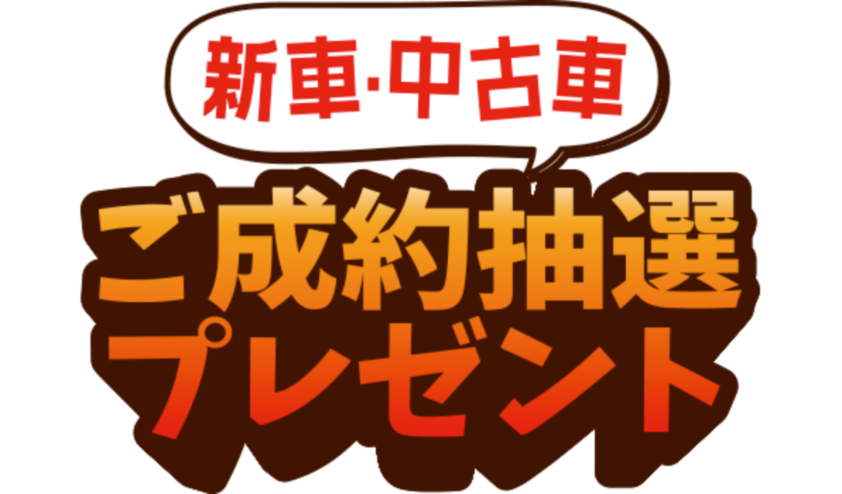 イベント限定抽選プレゼント